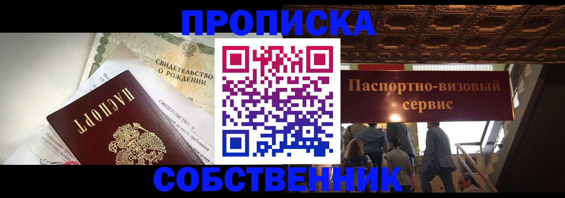 временная прописка в Туле